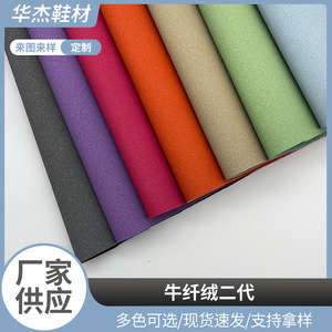 ผ้าไมโครไฟเบอร์หนังสังเคราะห์ PU แบบปัดเงา สำหรับวัสดุตกแต่งภายในรองเท้า มีสีพื้นให้เลือก - Product Image 5