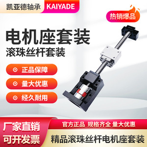 Kit de vis à billes SFU Kaiyard Bearings, qualité C7, haute précision, avec écrou et logement de roulement intégrés pour moteur pas à pas et servo - Product Image 2