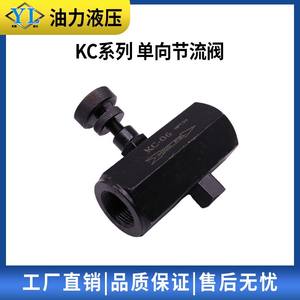 วาล์วควบคุมความเร็วแบบไฮดรอลิกทางเดียวที่ใช้โซลินอยด์ รุ่นใหม่ KC-02/03/04/06/08 วาล์วควบคุมความเร็วแบบท่อและวาล์วกันไหลย้อน - Product Image 2