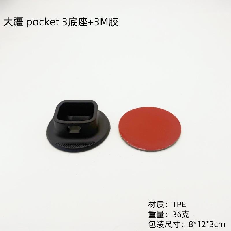 ฐาน Pocket 3 แบบไม่มีตัวอักษร ใช้กาว 3M