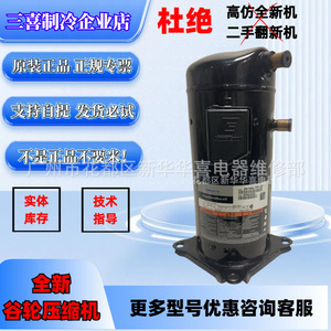 คอมเพรสเซอร์ทำความเย็นโคปแลนด์ รุ่น ZW72KA-TFP-52E 6 แรงม้า สำหรับปั๊มความร้อนแบบอากาศ ใหม่ - Product Image 1