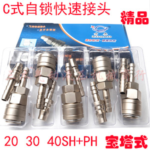 Shengao ข้อต่อลมล็อกตัวเองชนิด C 20sh ข้อต่อนิวเมติกส์20ph 40sh 30sh 30ph 40ph - Product Image 5