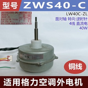 Moteur extérieur Gree LW40C-ZL 40W 4 fils DC pour pièces de climatiseur - Product Image 5