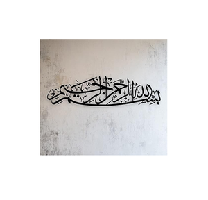 Bismillah negro Metal islámico pared arte Premium caligrafía islámica Metal pared arte para sala de estar directo de proveedores indios - Product Image 1