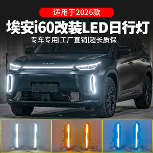 Feux de jour à LED Shanlin Star 12V 6000 Lm pour modification DRL GAC Aion i60 2026 - Product Image 5