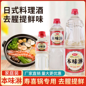<span class=keywords><strong>Mirin</strong></span> <span class=keywords><strong>Hon</strong></span> Ju Yin 1,8 L, <span class=keywords><strong>Mirin</strong></span> chinois pour Sukiyaki, Saké de cuisine, <span class=keywords><strong>Mirin</strong></span> de style japonais, usage commercial - Product Image 5