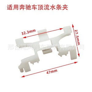 Mercedes-Benz Roof Deflector <b>Clips</b> For <b>E</b>-Class E180 E200 E260 E320 E400 W212 Plastic Weather Shields - Product Image 2