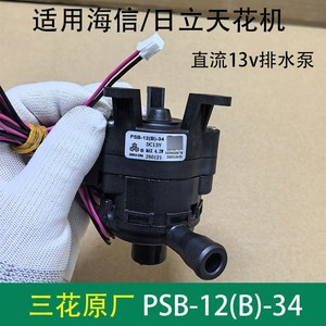Motor de Bomba de Drenaje para Aire Acondicionado Hisense Hitachi PSB-12B-34 DC 12V para Unidad de Techo - Product Image 4
