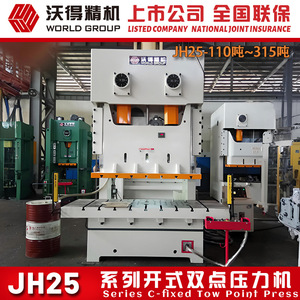 Presse à double pointe ouverte Wode Precision Machinery JH25-110 tonnes, haute stabilité, configuration verticale, profondeur de gorge 350 mm - Product Image 4