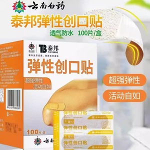Bandage élastique Yunnan Baiyao Taibang, 100 pièces, pansement respirant pour plaies - Product Image 2