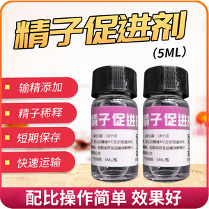 Accélérateur de sperme de sperme canin Beiteshuang Agent de promotion Reproduction animale Insémination artificielle 5ml - Product Image 2