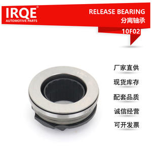 Roulement de débrayage IRQE 3C11-7548-AA pour Audi Volkswagen Hongqi - Product Image 3