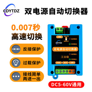 DC 5V/12V/24V/60V Dual <b>Power</b> <b>Supply</b> Auto Switch Module <b>UPS</b> Bidirectional <b>Power</b> Loss Protection W616 - Product Image 5