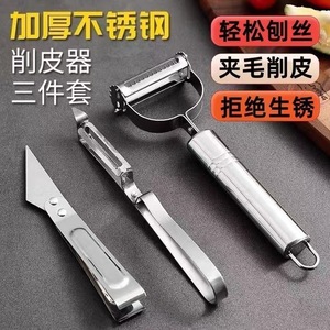 Stainless Steel Peeler 3 Piece Set Multi Function Kitchen Tool For Fruit Vegetable - Product Image 1