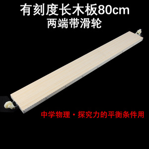 Long wooden board with graduations, suitable for use in middle school physics mechanics experiments on inclined plane motion, - Product Image 3