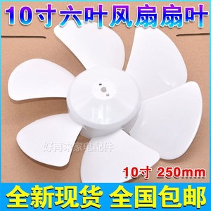 Aspas de Ventilador Yuanyi de 10 Pulgadas (250 mm), 6 Aspas, Orificio Universal Tipo D, Accesorio para Ventilador - Product Image 1