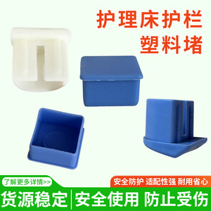 Tapón de seguridad de plástico Zhuoran para barandillas de cama de enfermería, accesorio de ferretería para muebles, modelos 1, 2, 3, 4 - Product Image 5