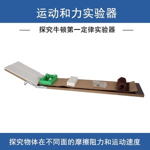 Newton's First Law Experiment Apparatus, Motion and Force Experiment Equipment, Law of Inertia, Friction and Resistance - Product Image 5