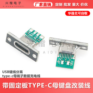 Type C Female Connector With Mounting Plate For Keyboard Modification Data <b>Charging</b> <b>Cable</b> - Product Image 5