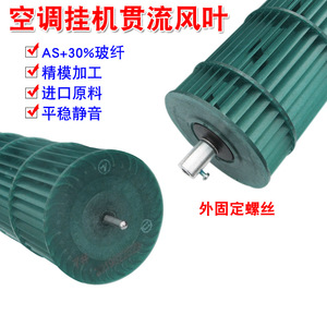 Pales et impellers de ventilateur à flux croisé, ventilateur de conduit en plastique pour unités intérieures de climatiseur 1,5 2 3 2,5 CV, unités murales - Product Image 2