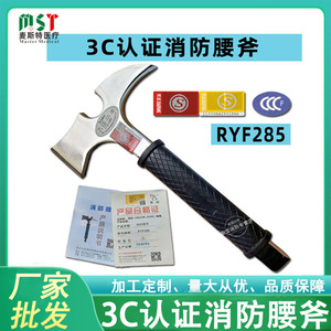 Hacha de Bombero RYF285 de Acero al Carbono, Martillo Multifuncional, Herramienta de Demolición, Certificación 3C - Product Image 5