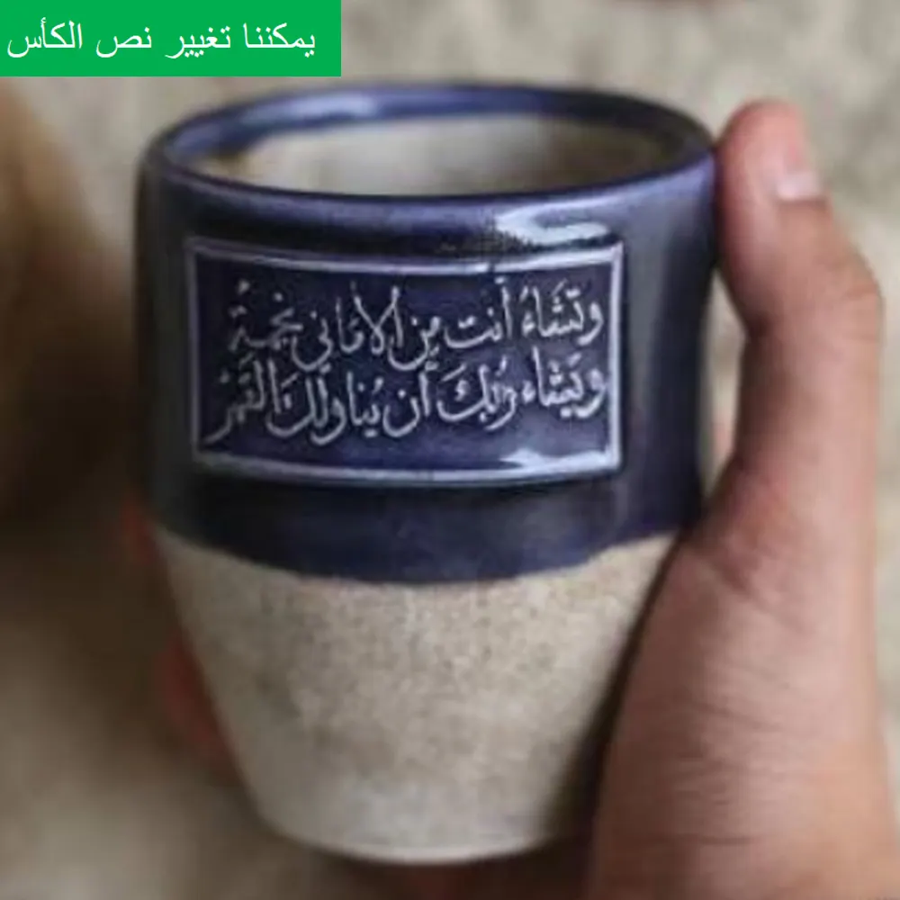 الإمارات العربية المضمر ولاية صلصال مصنوع يدويًا من الطين المزجج كوب شاي قهوة ماء سيراميك طقم صوفي