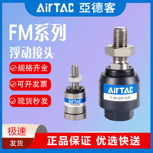 ข้อต่อลอย Airtac M8X125 F-M10 M12 M18 M6 F/M16 M20X150ชิ้นส่วนนิวเมติกข้อต่อสากล - Product Image 5