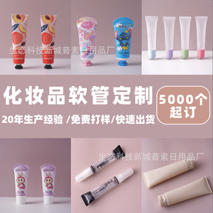 Tubes cosmétiques en plastique moulés par soufflage pour crème solaire, nettoyant visage, crème pour les mains, crème pour les yeux, lotion, onguent, emballage de rouge à lèvres - Product Image 4