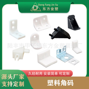 Supports d'angle en plastique doré oriental DF-45, supports d'étagère en plastique à angle droit pour connecteur de placard ou armoire - Product Image 5