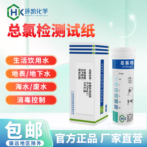 Tiras Reactivas para Prueba de Cloro Total 0-20mg/L para Análisis de Aguas Residuales - Product Image 3