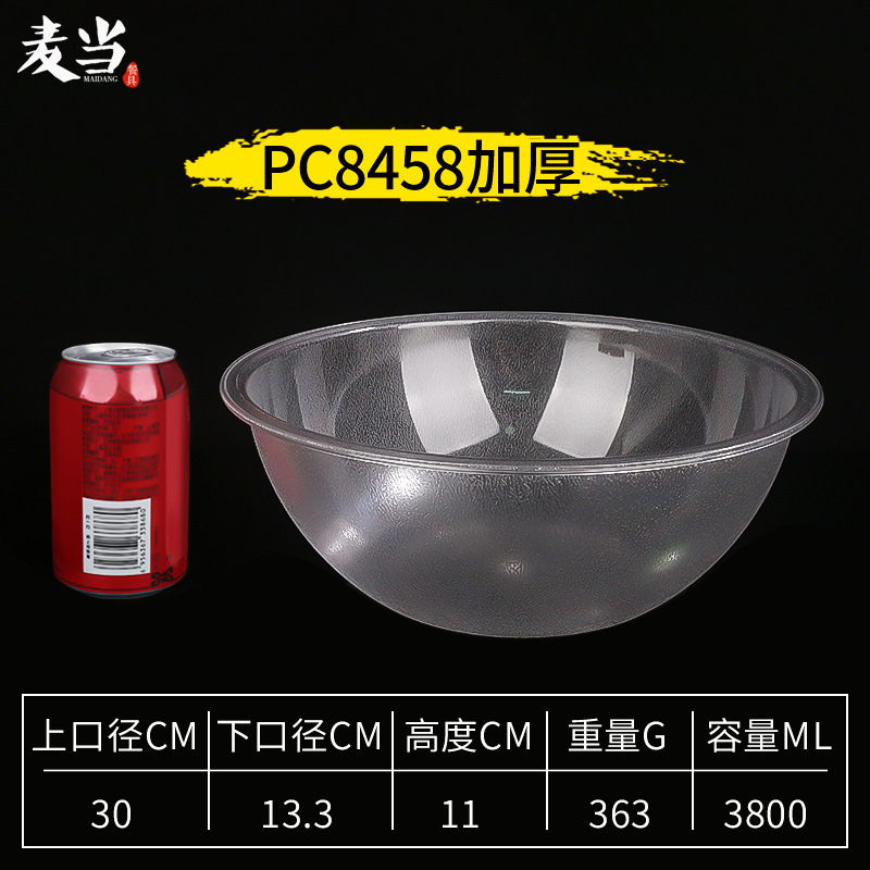 อ่างเลือกผัก PC [ขนาดใหญ่ หนาพิเศษ รุ่น 8458]