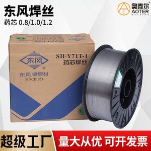 Fil de soudage à âme fluxée de marque Dongfeng, SH-S50-6 0.8/1.0/1.2, âme fluxée, SH-Y71T-1 20kg, consommable de soudage, matériau en cuivre plastique - Product Image 3