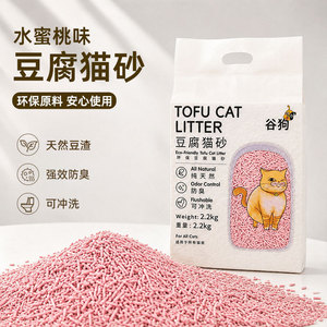 Tofu <b>Cat</b> <b>Litter</b> 2.2kg Bamboo Charcoal Deodorizing Flushable For All <b>Cats</b> - Product Image 4