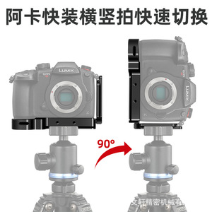 กรงกล้องพานาโซนิคสำหรับ Gh4 Gh5 Gh5s ตัวยึดอลูมิเนียมอัลลอยด์ตัว L อุปกรณ์เสริมแผ่นยึดแนวตั้งแนวนอน - Product Image 2