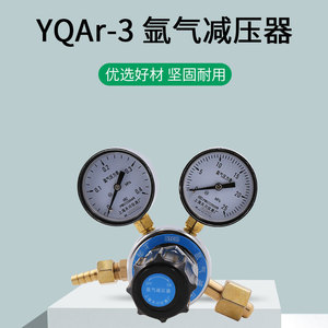 เครื่องปรับแรงดันอาร์กอนเซี่ยงไฮ้ เทียนชวน รุ่น Yqar-3 0-0.25Mpa แบบขั้นตอนเดียว สำหรับถังแก๊ส - Product Image 4