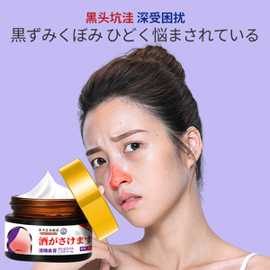 Crème japonaise pour la rosacée réparation spéciale lignée sanguine épaisse plâtre chinois fraise <span class=keywords><strong>nez</strong></span> rouge gonflement points noirs rétrécissement - Product Image 4