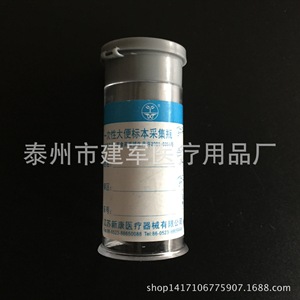 Taizhou Jianjun Medical Supplies Stool Specimen Collection Bottle Disposable Lab Use - Product Image 3