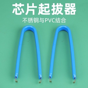 Mengyue Hardware U-shaped IC Puller <b>Plastic</b> Gripper Jaw Pullers For Quick Grip Integrated Circuit Component Removal Tool - Product Image 5