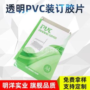 ปกพีวีซีใส A4 หนา 0.15 มม. สำหรับปกป้องเอกสาร - Product Image 5