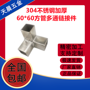 304 Stainless Steel 60x60 <b>Square</b> Tube <b>T</b> Connector Thickened Shelf Display Rack Fastening Hardware - Product Image 1