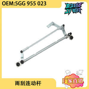 Asta di collegamento tergicristallo 5GG955023 per Volkswagen <span class=keywords><strong>Golf</strong></span> <span class=keywords><strong>7</strong></span>, componente tergicristallo auto - Product Image 5