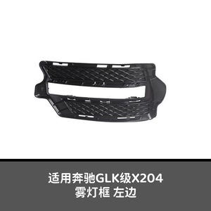 Grille And Fog <b>Light</b> <b>Covers</b> For Mercedes-Benz GLK X204 Sport Edition A2048853022 A2048852922 Plastic Screw Fixing - Product Image 4