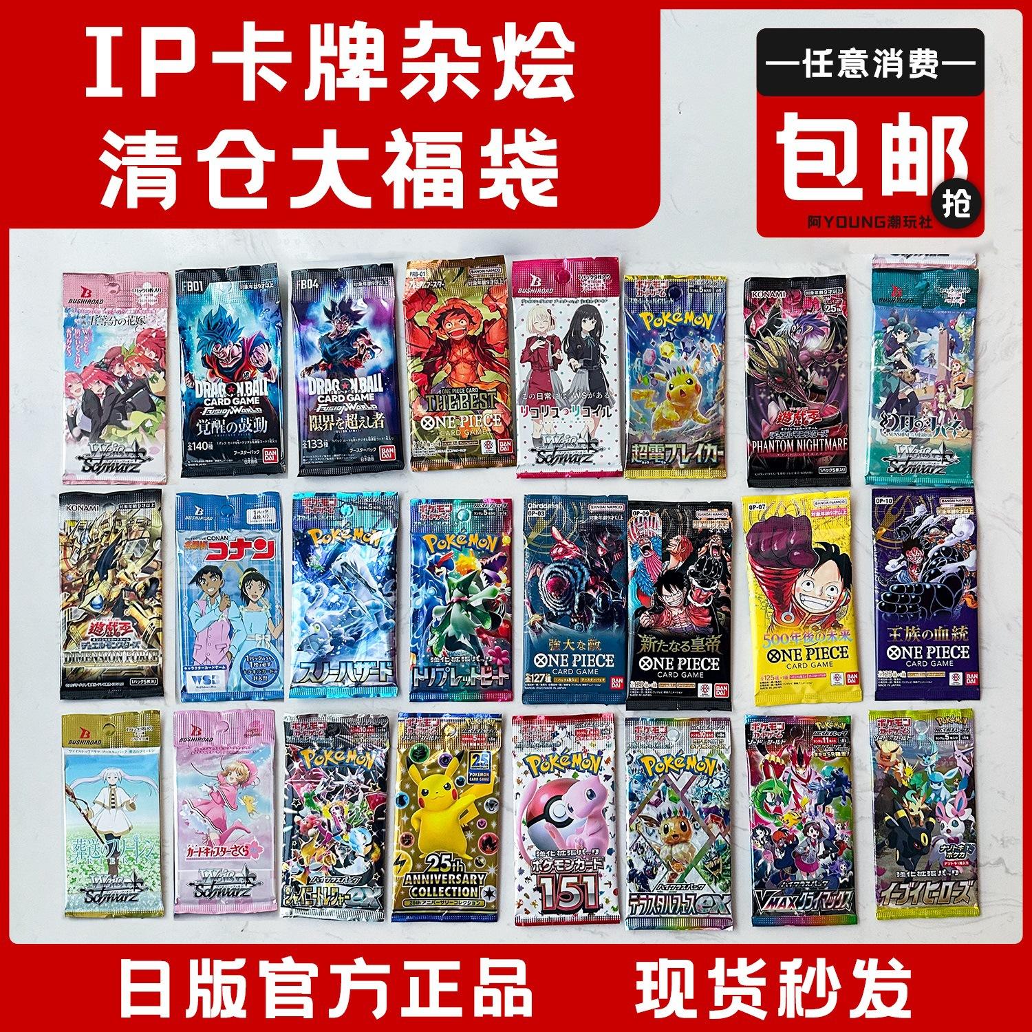 [10 packs] ip play pack