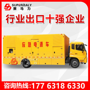 Supermaly <b>Mobile</b> Power Supply Vehicle 260-400kW Emergency <b>Generator</b> Truck Yellow - Product Image 5