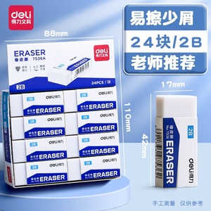 Borrador Clásico Deli 2B 7536A Blanco Rectangular para Estudiantes, para Limpiar Lápices - Product Image 4
