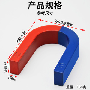 Teaching magnets, horseshoe magnets, medium size 8cm, U80 horseshoe magnets, U-shaped magnets, magnets, <b>physics</b> experiment - Product Image 5