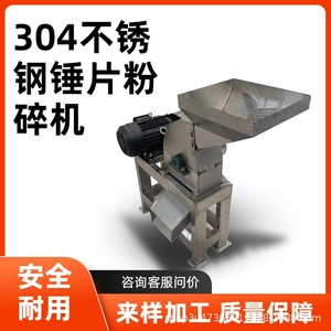 Broyeur à marteaux en acier inoxydable 304, broyeur pour le traitement des produits chimiques, moteur électrique, niveau de sécurité élevé - Product Image 5