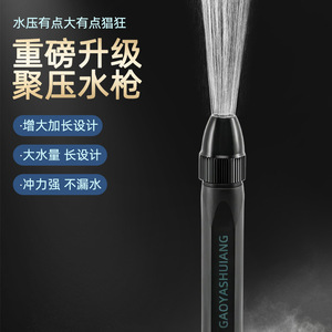Pistolet à eau haute pression GaoYashuiang avec buse réglable pour le lavage de voitures et l'usage domestique, corps en plastique, jet puissant - Product Image 1