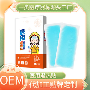 Oem Medical Cooling Patches For Fever Reduction Adult And Child <b>Physical</b> Cooling Customizable Size 70514 - Product Image 4
