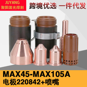 Hibium MAX45 Nozzle 220941 Electrode 220842 105A 85A 65A For Steel Plasma <b>Cutters</b> - Product Image 3